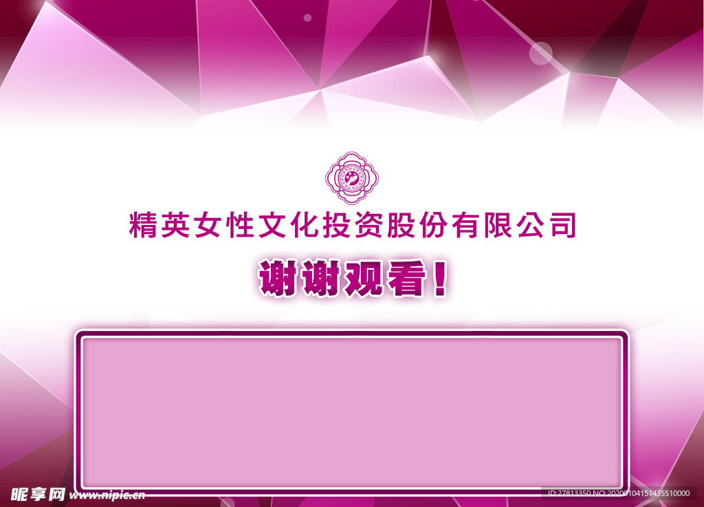 2013商业计划书ppt封底