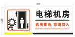 电梯机房