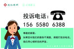 投诉电话
