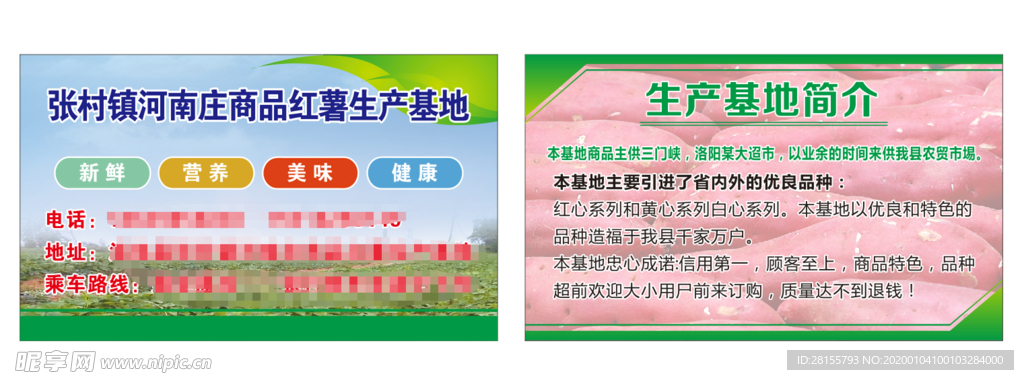 红薯名片