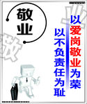 敬业