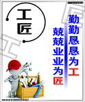 工匠