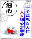 细心