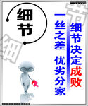 细节