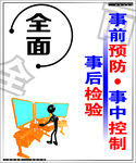 全面