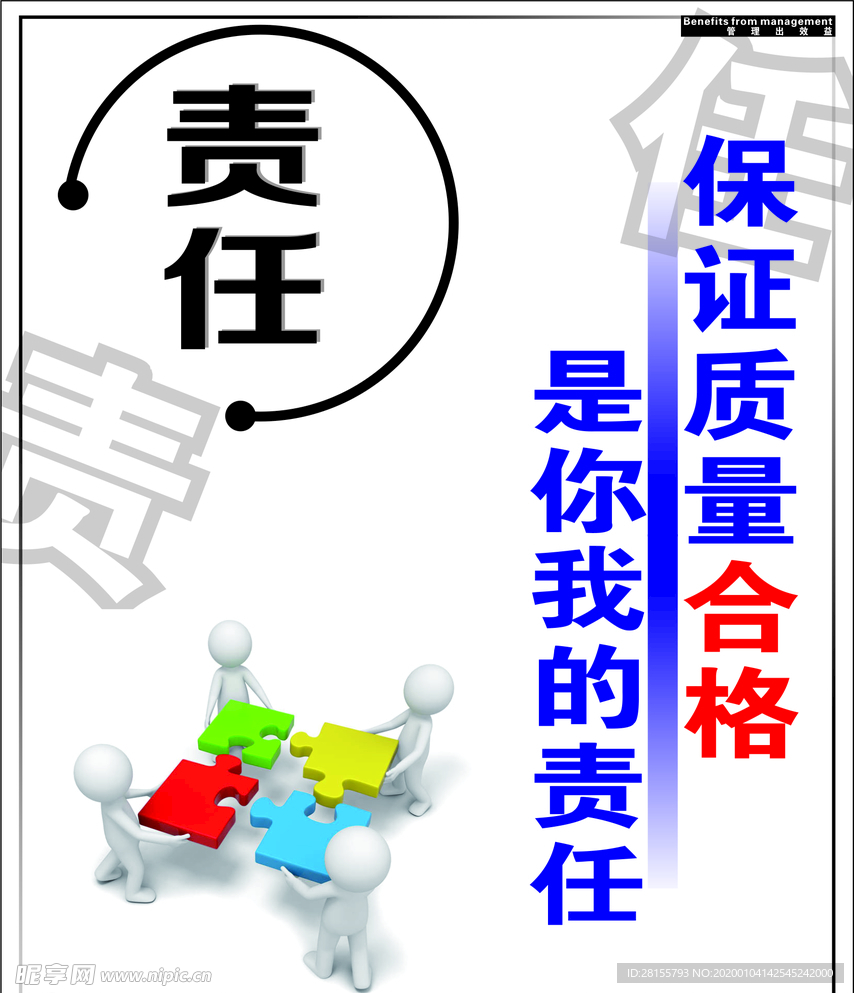 责任