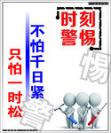 时刻警惕