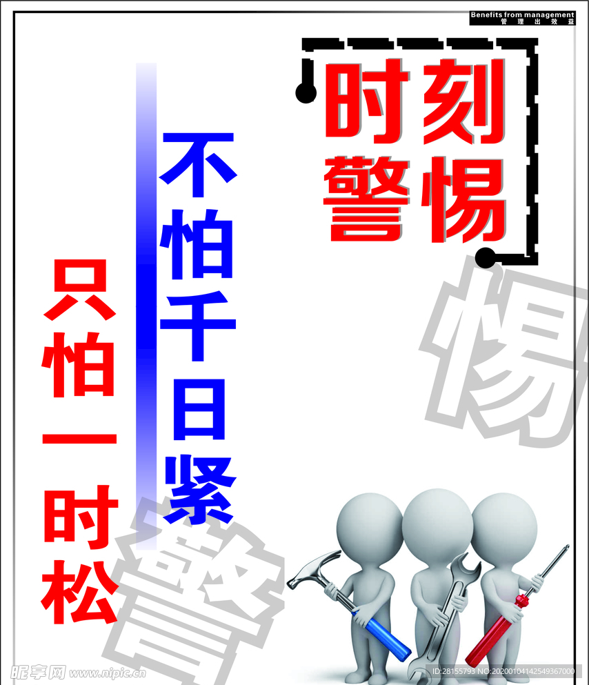 时刻警惕