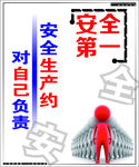 安全第一