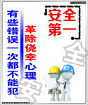 安全第一