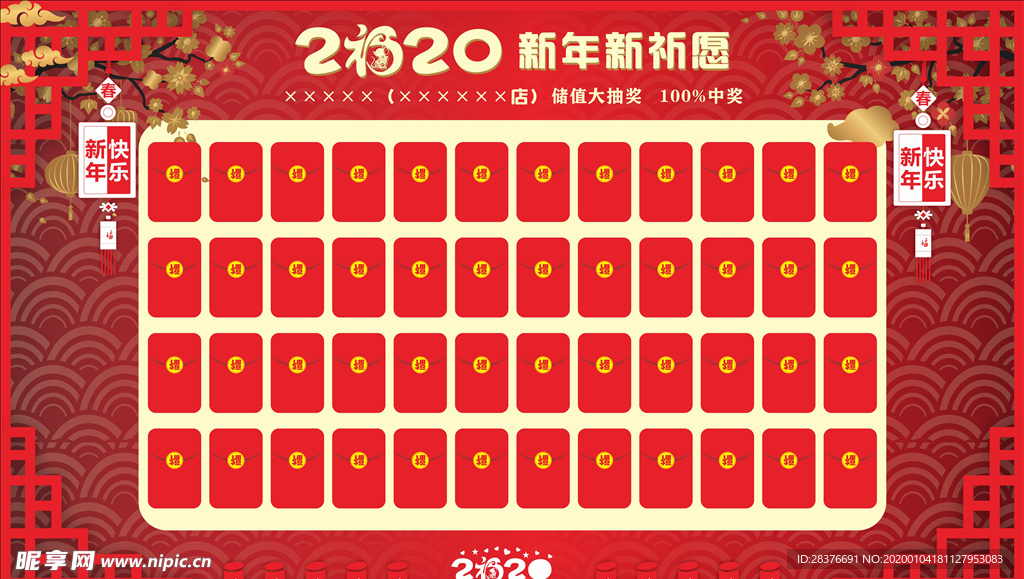 2020新年红包墙