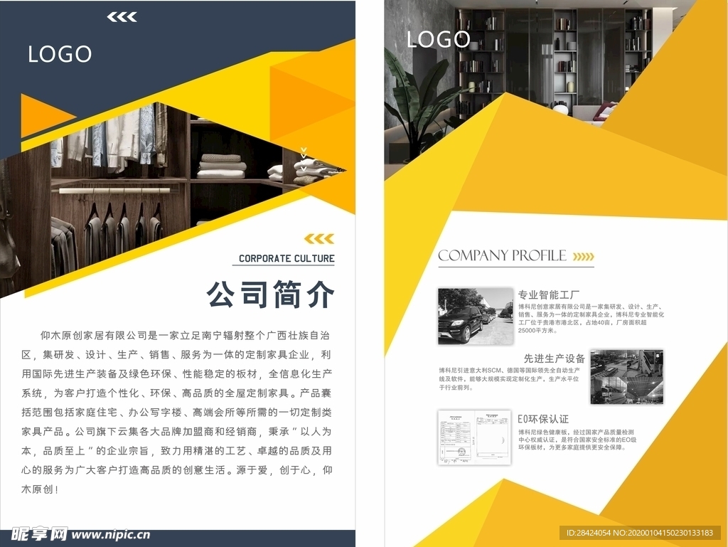 简介展板  公司简介 几何