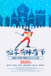 哈尔滨冰雪节