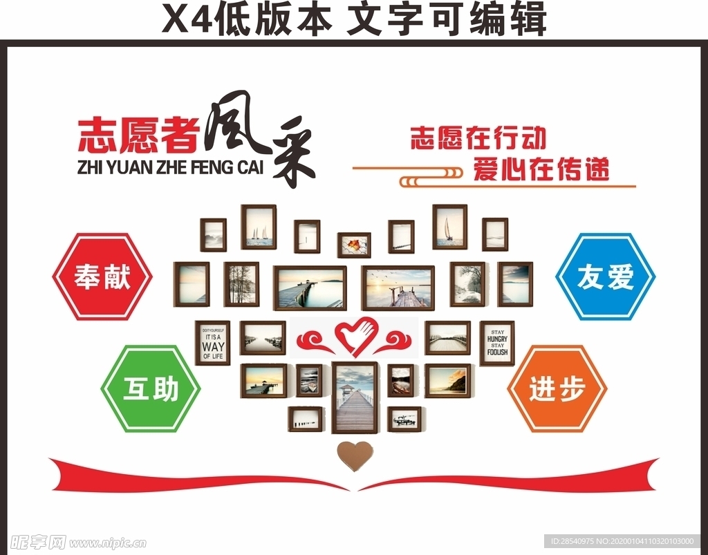 志愿者形象墙