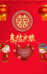 喜结良缘