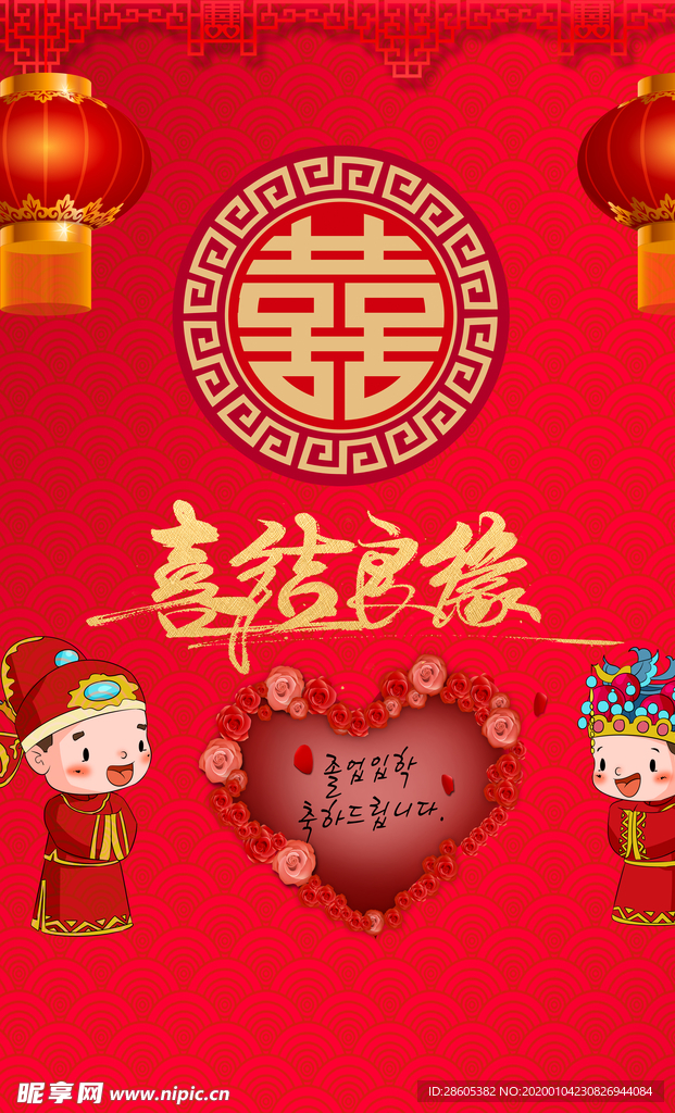 喜结良缘