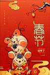 春节