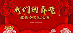 我们的春晚