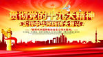 十九大精神