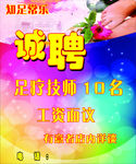 知足常乐招聘