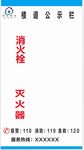 楼道公示栏