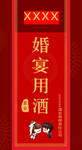 宴会用酒 酒标