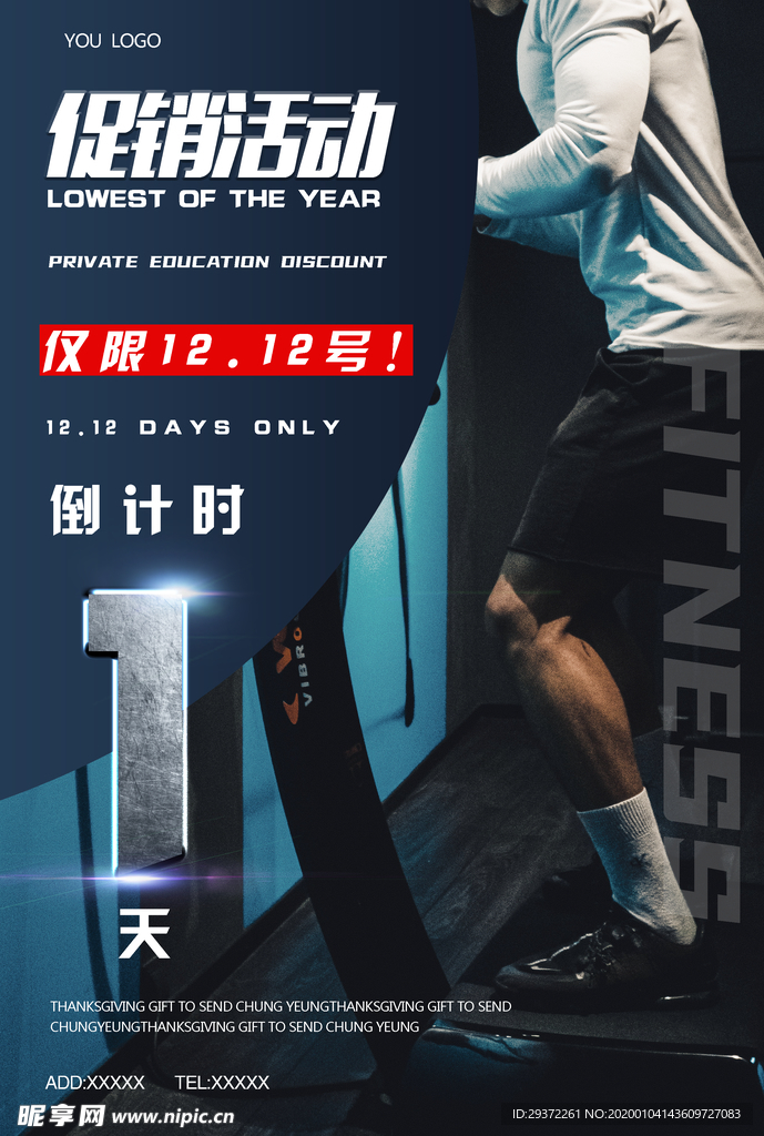 健身促销海报