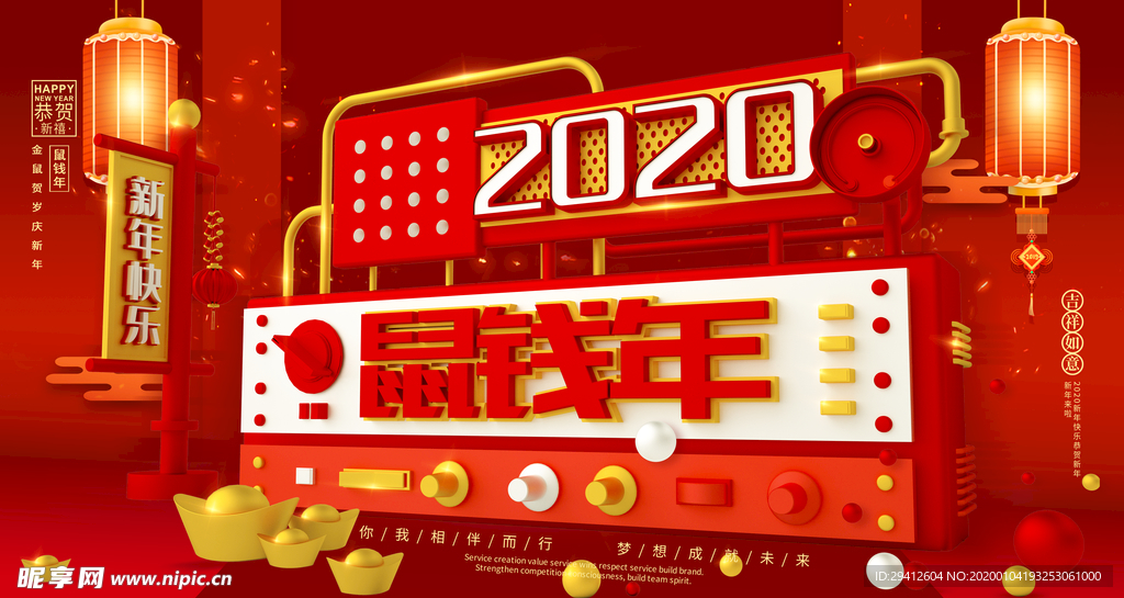 2020鼠年