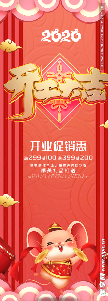 开工大吉