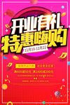 盛大开业