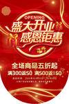 盛大开业