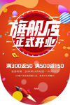 开业海报