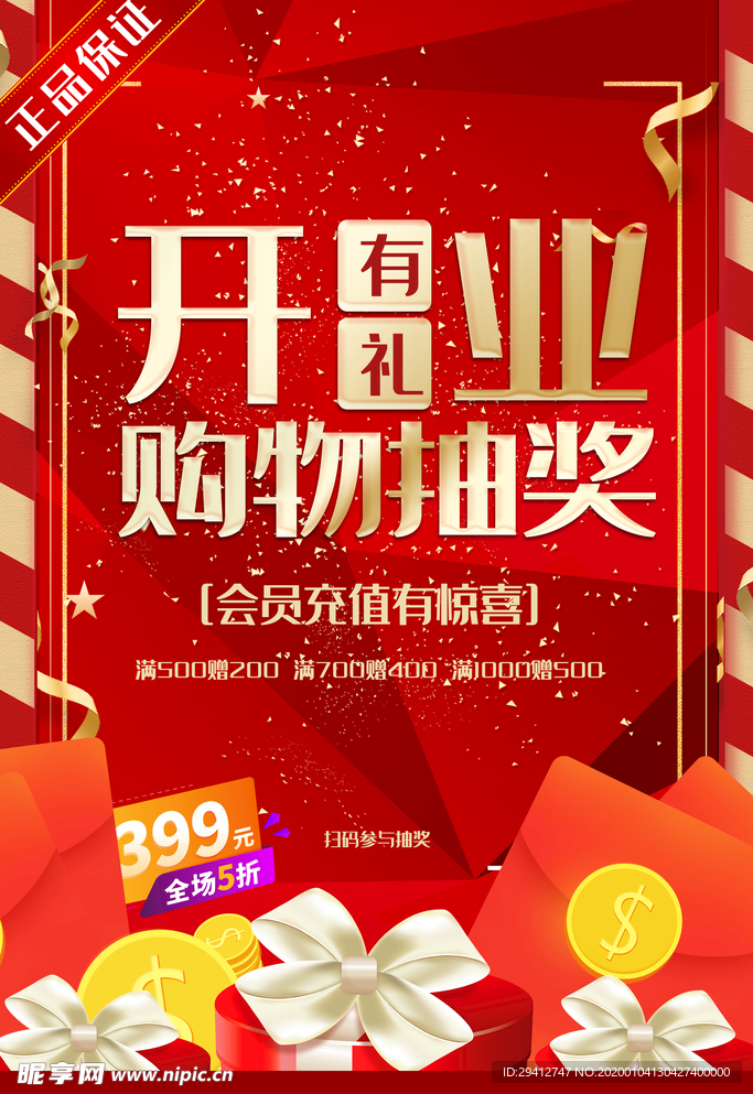 盛大开业
