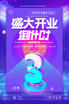 开业海报