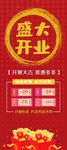 盛大开业