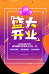 盛大开业