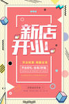 盛大开业