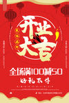 盛大开业