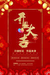 盛大开业