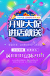 盛大开业
