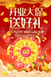 盛大开业