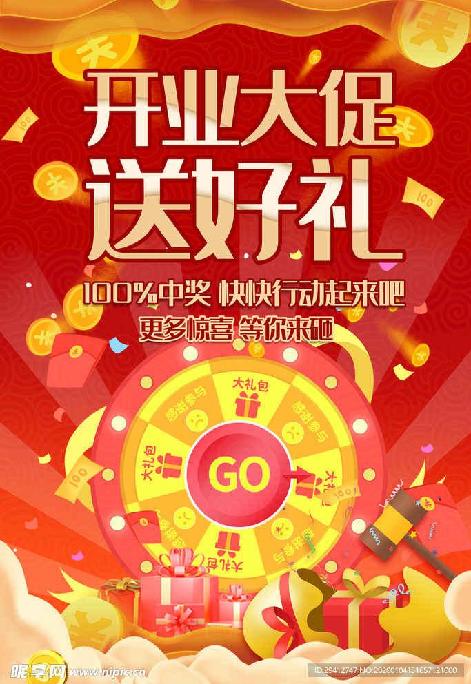 盛大开业