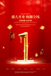 开业海报