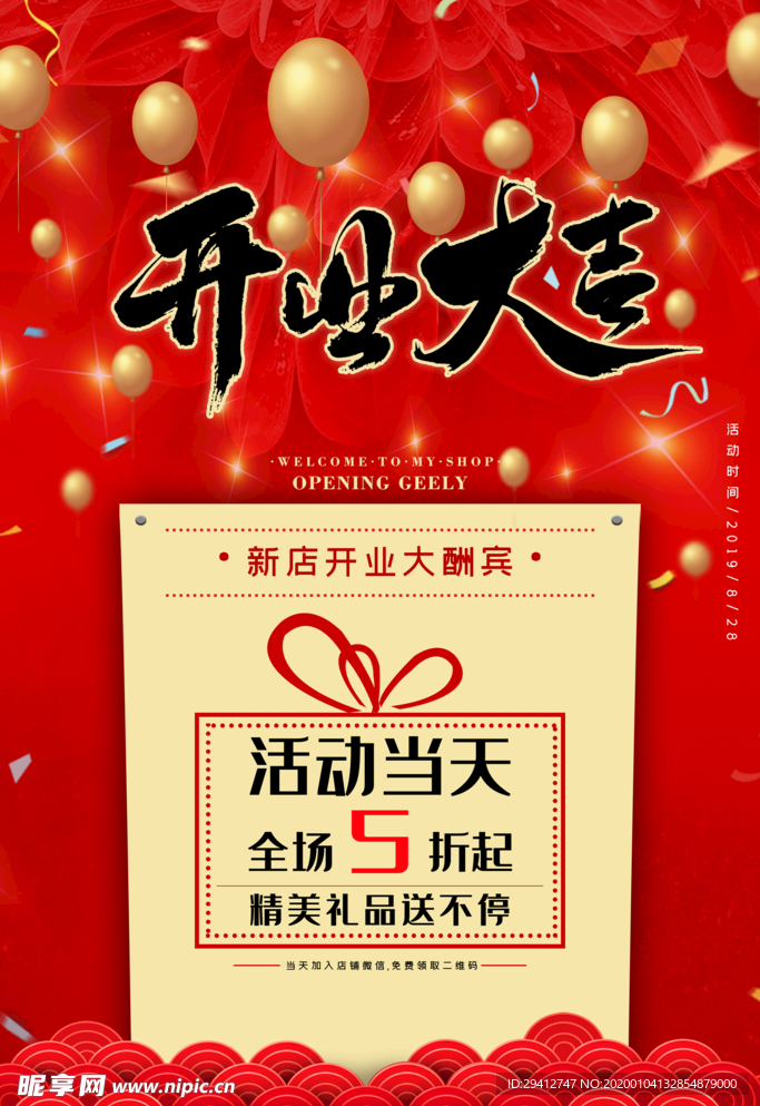 盛大开业