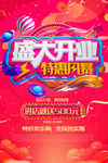 盛大开业