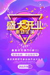 盛大开业