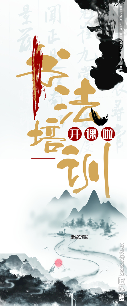 书法培训