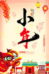 小年海报