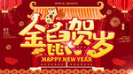 金鼠贺岁