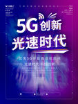5G时代